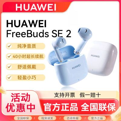 ڲΪFreeBuds SE 2ӯ˶߶Ʒ7ڷ106Ԫ