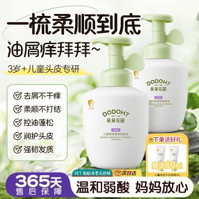 儿童洗发水女孩专用3-15岁男童洗头膏控油去屑止痒宝宝顺滑洗发露