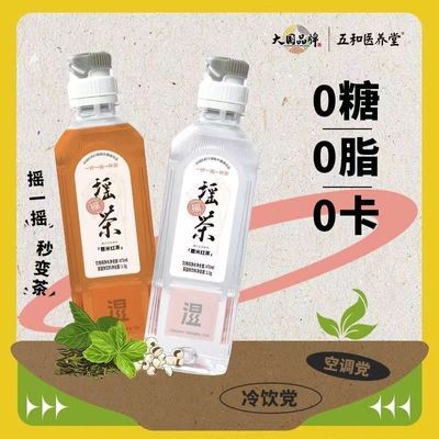 五和医养堂摇摇茶475ml0脂0卡0糖低脂无添加瓶装养生现泡