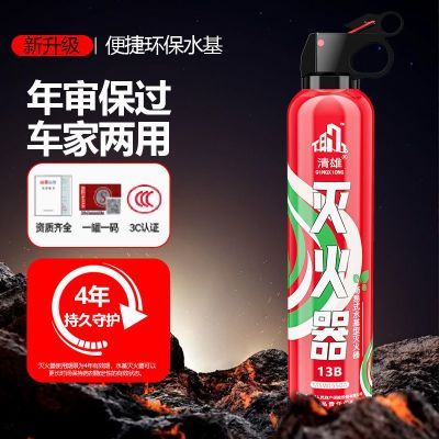 车载灭火器13B车用国标水基私家车高温小型汽车家用消防器材防爆