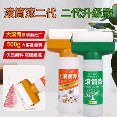 【租房神器】滚筒漆二代升级多彩家用墙面修补乳胶漆净味内墙漆水