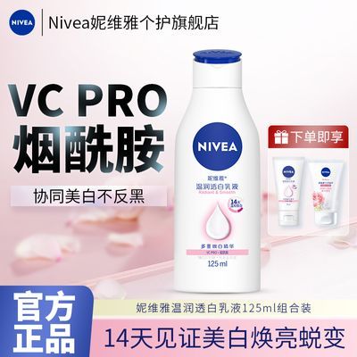 妮维雅温润透白乳液滋润补水保湿美白身体乳夏季香体全身干性肤质