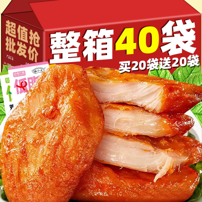 【整箱40袋】低脂代餐鸡胸肉即食健身高蛋白轻食抗饿鸡肉零食1