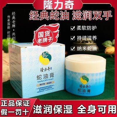 隆力奇蛇油膏护手霜滋润补水手足防干裂全身可用护肤品擦脸油面霜