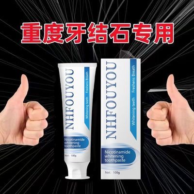 【溶解牙黄石】正品黄牙溶解牙黄口臭口腔清洁牙结石清洁牙垢烟渍