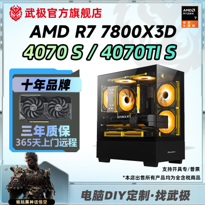 R7 7800X3D/5700X3D/4070S/4060TI AMDϷDIY̨ʽ4149Ԫ