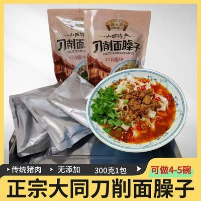 大同正宗刀削面臊子浇头辣汤底料伴侣传统猪肉速食调料自热肉酱