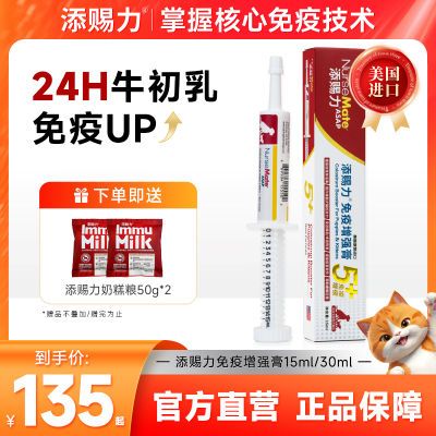 添赐力牛初乳免疫增强膏15ml/30ml 幼猫孕猫咪营养膏乳