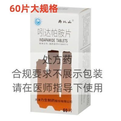 寿比山 吲达帕胺片 2.5mg*60片/盒 连锁药房 正品保障 处方药