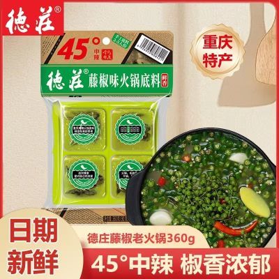 德庄藤椒火锅底料45度360g小包装一人份小火锅牛油青椒重庆