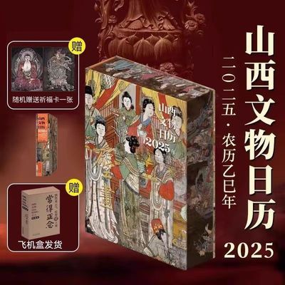 官方正版】授权山西文物日历2025年壁画中国文物收藏鉴赏日历