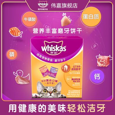 【官方正品】伟嘉磨牙饼干混合口味高蛋白高钙猫咪零食_超值专区