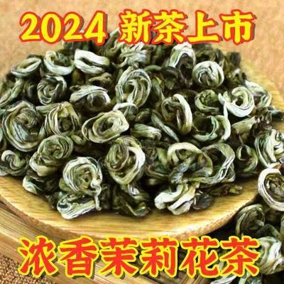 特级茉莉花茶浓香型版纳曲螺香碧螺茶叶2023新茶广西横县茉莉花茶