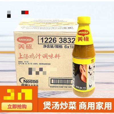 整箱雀巢美极上汤鸡汁调味料1kg6瓶白汤火锅高汤调味酒店餐饮