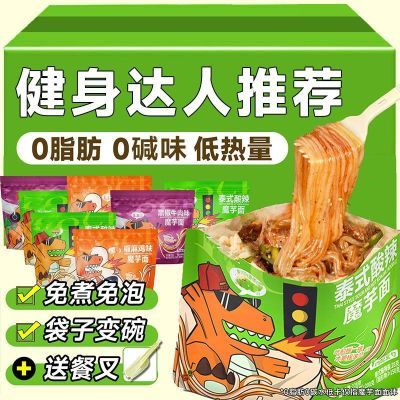 【减脂期代餐主食】魔芋面方便粉丝免煮低卡0脂即食速食非油炸