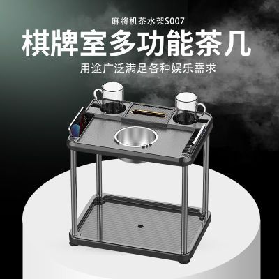 麻将机高档茶几棋牌室茶水架麻将桌角旁边小茶几水杯架多用烟灰缸