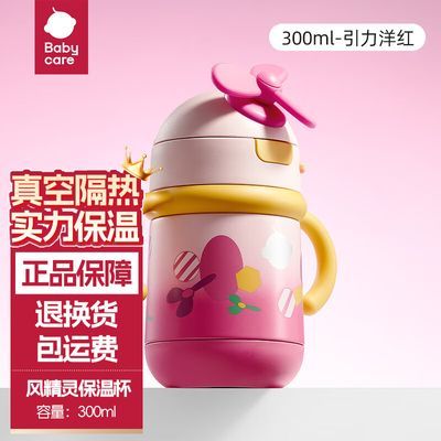 babycare保温杯风精灵儿童保温杯宝宝吸管水杯小风车保温杯