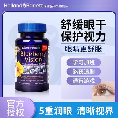 【英国正品】HB荷柏瑞英国蓝莓叶黄素60粒缓眼疲劳视力糊学生老花