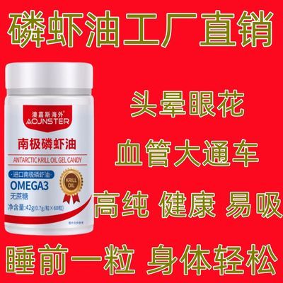 正品南极磷虾磷脂】中药材鱼油搭虾青素OMEGA3/DPA+D