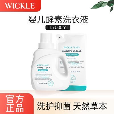 WICKLE婴儿洗衣液宝宝专用强力去污温和不伤手酵素抑菌家庭装