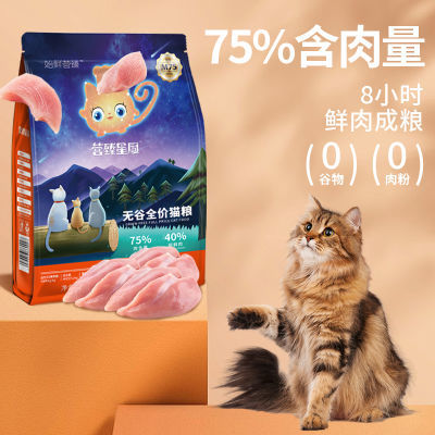 营臻星厨高鲜肉猫粮无谷低敏高蛋白低盐健康增肥发腮幼猫成猫通用