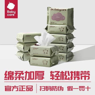 babycare紫盖湿巾婴儿宝宝手口专用湿纸巾独立小包20抽便携10包装