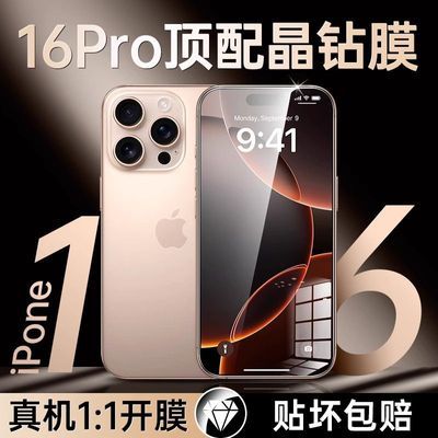 苹果16Promax钢化膜iPhone16Pro手机Plus防窥膜Por全屏pm蓝光贴膜