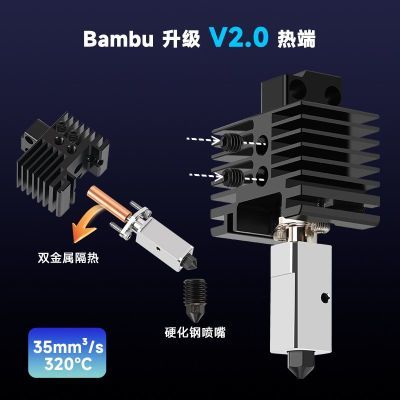 Bambu Lab拓竹X1C/P1P挤出头2.0升级硬化钢热端3D打印机高温组件