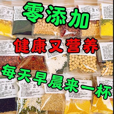 养生无糖减脂五谷杂粮独立包装豆浆原料包破壁机食材专用组合装