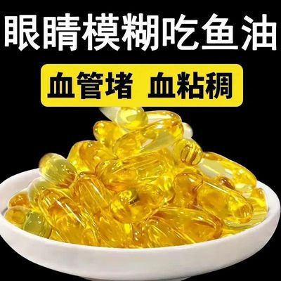 正品深海鱼油】高含量正品DHA记忆中老年人EPA视线模糊搭配中药材