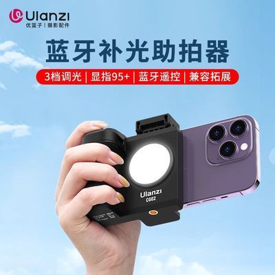 Ulanzi优篮子CG02手机蓝牙助拍器适用于苹果安卓vlog补光灯自拍器