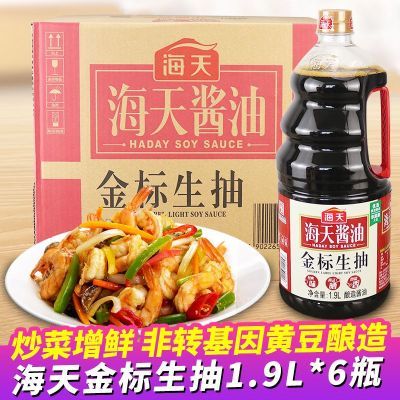 整箱海天金标生抽酱油1.9L黄豆酿造酱油商用炒菜凉拌点蘸调味料品