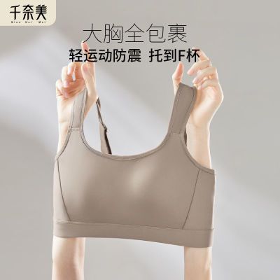 千奈美普拉提薄款无痕运动内衣女大胸显小防震防下垂收副乳全包
