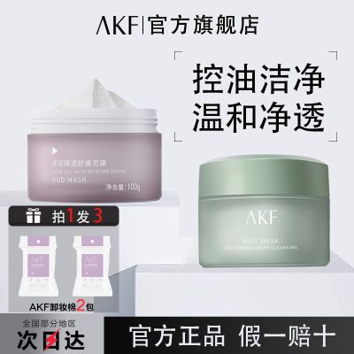 特价正品#AKF清洁泥膜面膜毛孔深层清洁去黑头粉刺控油官方旗舰店