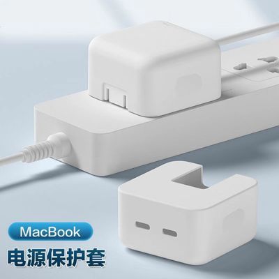 苹果笔记本35W充电器保护套新款Mac book AirM2电源适配器硅胶套