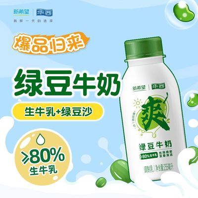 新希望华西绿豆沙低温牛奶绿豆爽绿豆冰牛乳牛奶早餐奶255ml