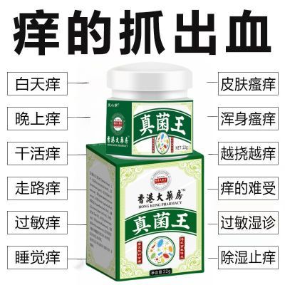 香港真菌王快速止痒皮肤干燥瘙痒外用全身干燥皮肤瘙痒止痒膏正品