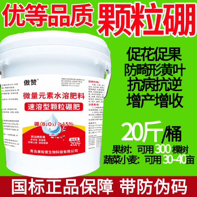 颗粒硼肥工厂批发直发促销保花保果小麦油菜槟榔果树专用颗粒硼