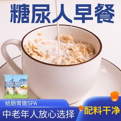 【减脂选择】即食燕麦片无添加蔗糖高膳食纤维粗粮谷物健身零食