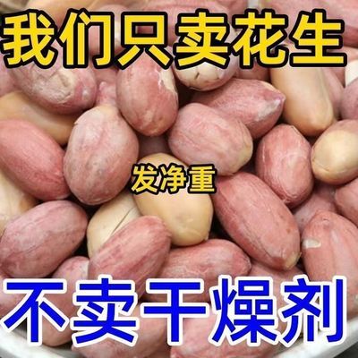 【净重】新五香花生米熟蒜香五香奶香,我们不卖干燥剂卖花生