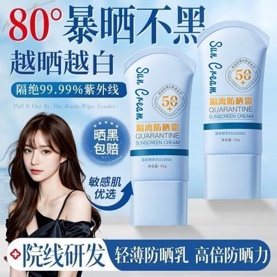 SPF50+隔离防晒霜防紫外线防水防汗控油清爽抗光老学生油腻