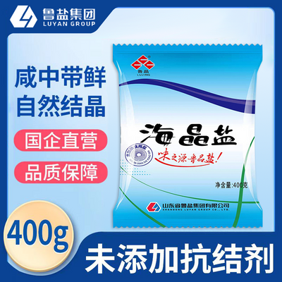 【官方正品】鲁晶海晶盐400g*7无碘食用盐家用食盐调料不含抗结剂