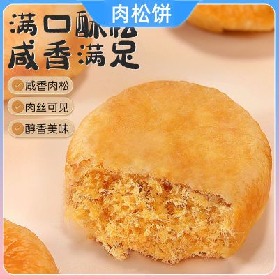 味滋源新鲜肉松饼原味营养健康零食充饥休闲糕点零食小吃批发价