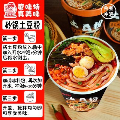 爽味特砂锅土豆粉正宗麻辣烫免煮小面冲泡方便速食泡面桶装酸辣粉