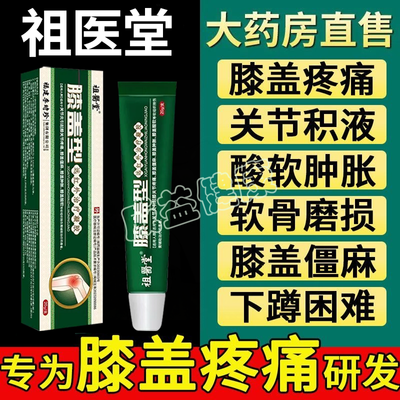 【祖医堂】远红外治疗凝胶膝盖酸麻胀痛僵擦一擦消炎消肿止痛飞机