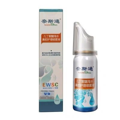 奈斯通鼻喷剂敷料鼻腔不适护理液50ml 儿童成人液体喷雾鼻炎