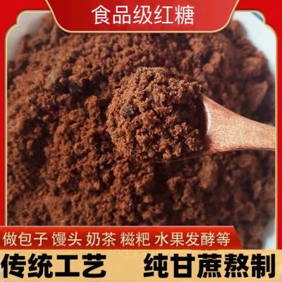 一级食品级红糖国标食用人用水产养殖培菌发酵畜牧养殖可食用红糖