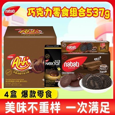 纳宝帝威化饼干4盒537g巧克力味玉米棒夹心饼干威化解馋网红零食