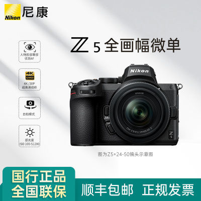 ڲNikon/῵Z5ȫ΢Z5 24-50  24-70׻7499Ԫ