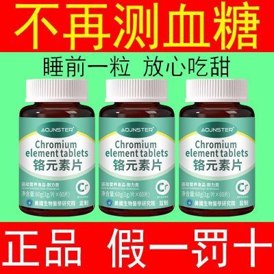 铬元素片原装有机铬元素片中老年适用辅助降修复低增强胰岛苦瓜